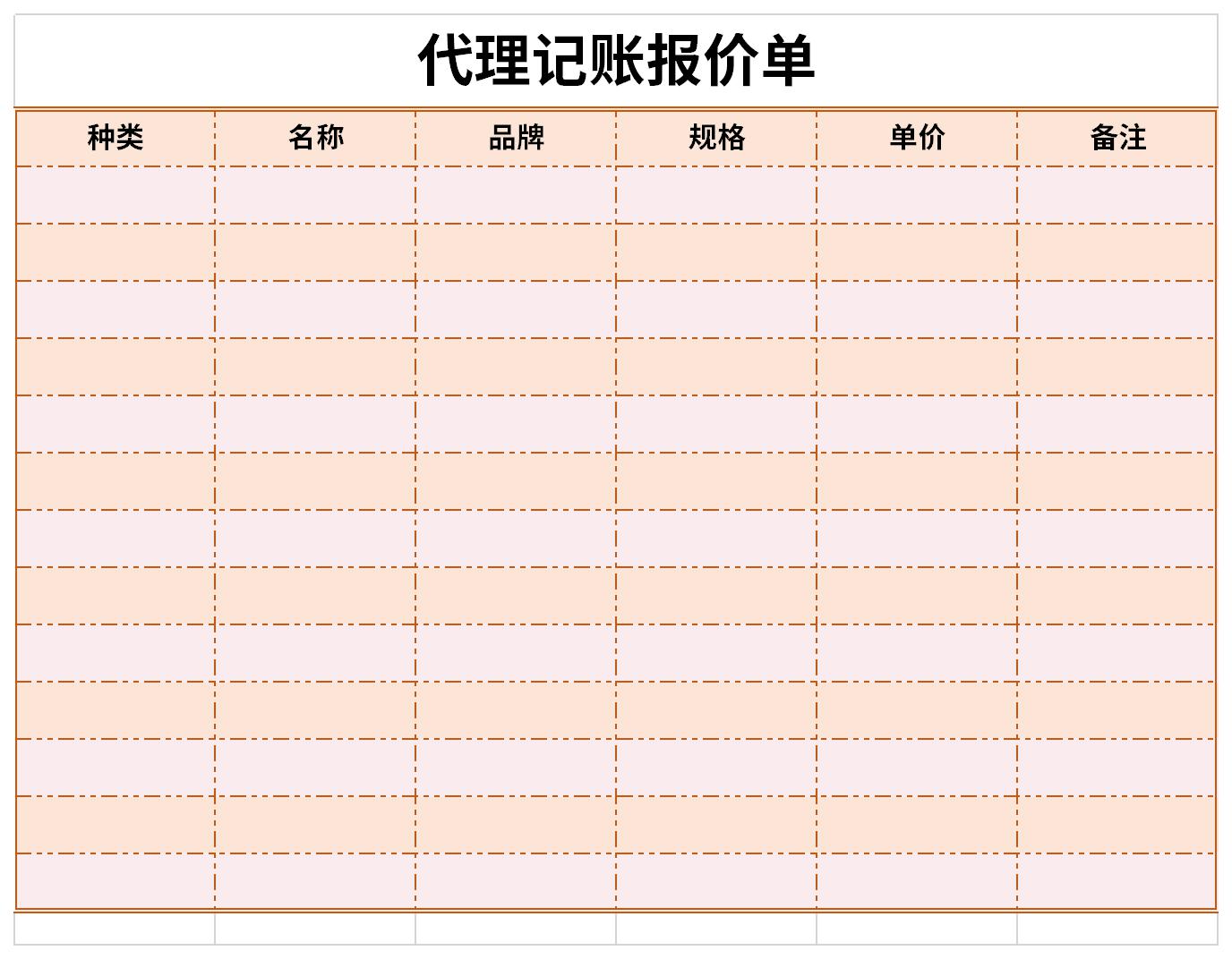 代理记账公司报价单截图