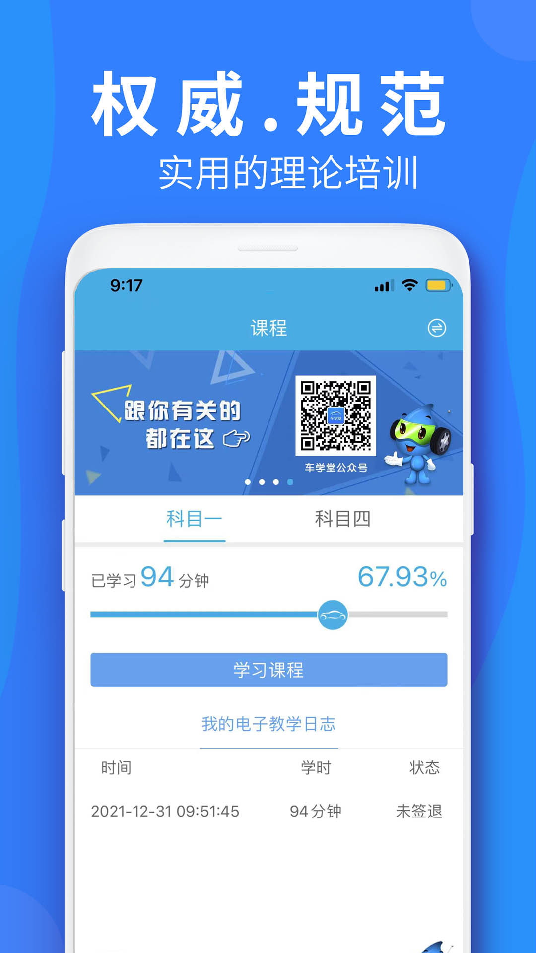 车学堂 车学堂截图