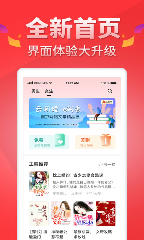 红薯阅读 红薯阅读截图