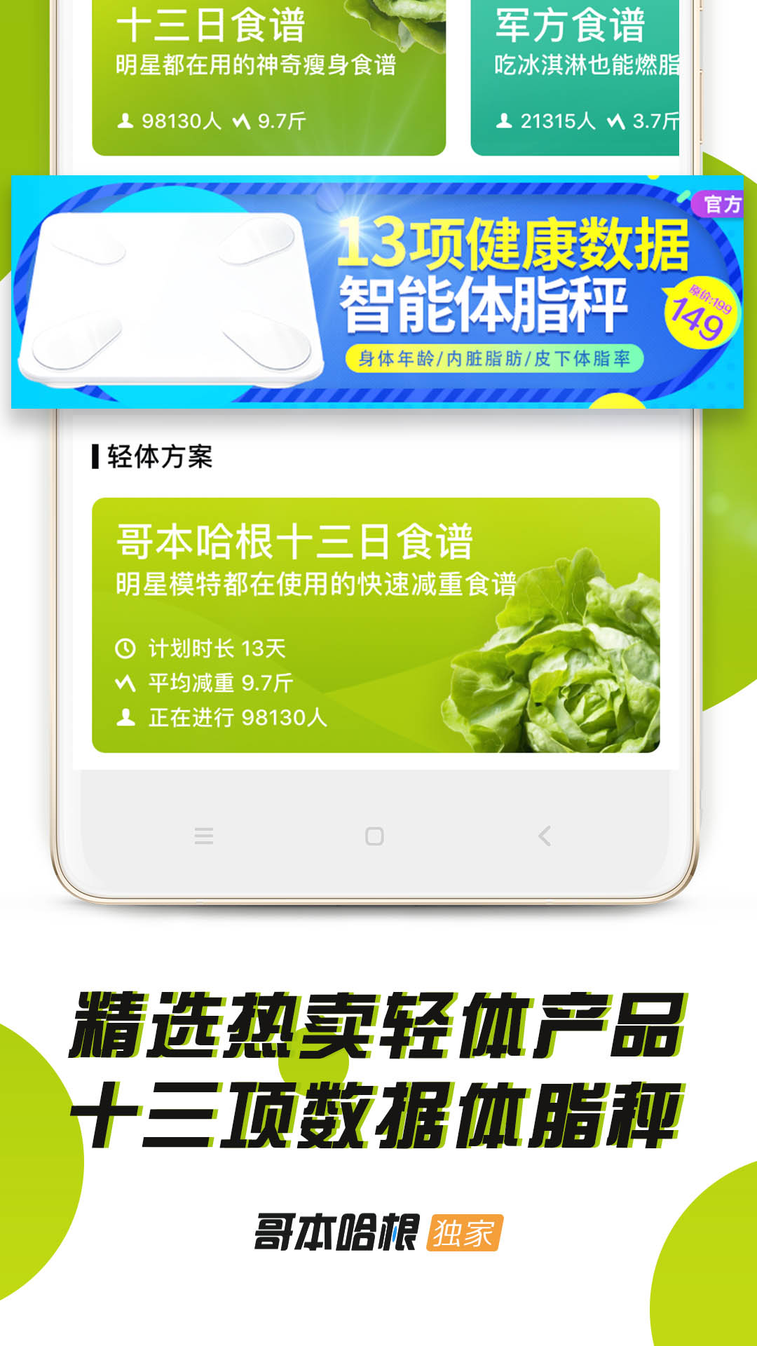 哥本哈根减肥 哥本哈根减肥截图