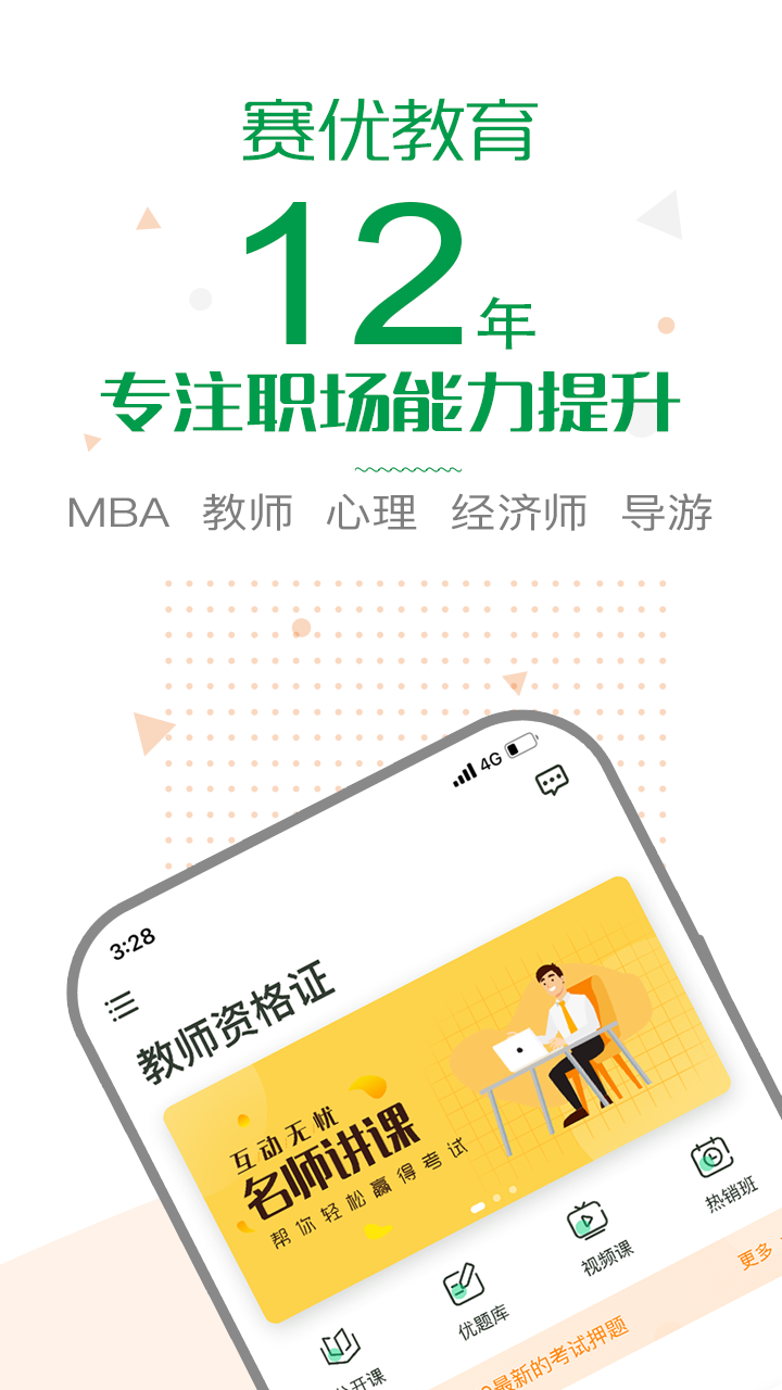 赛优课堂 赛优课堂截图