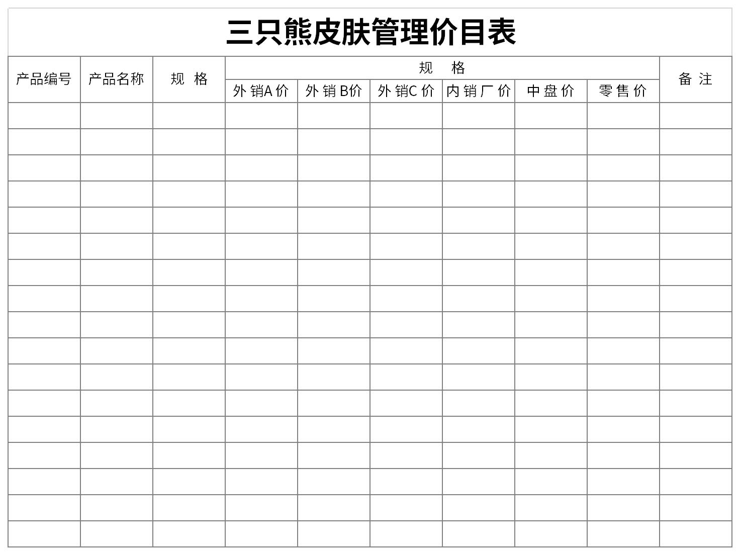 三只熊皮肤管理价目表截图