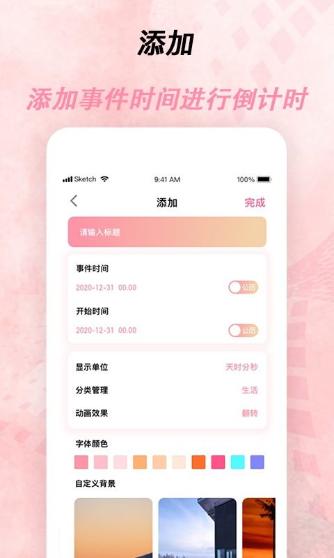 倒计时器 倒计时截图