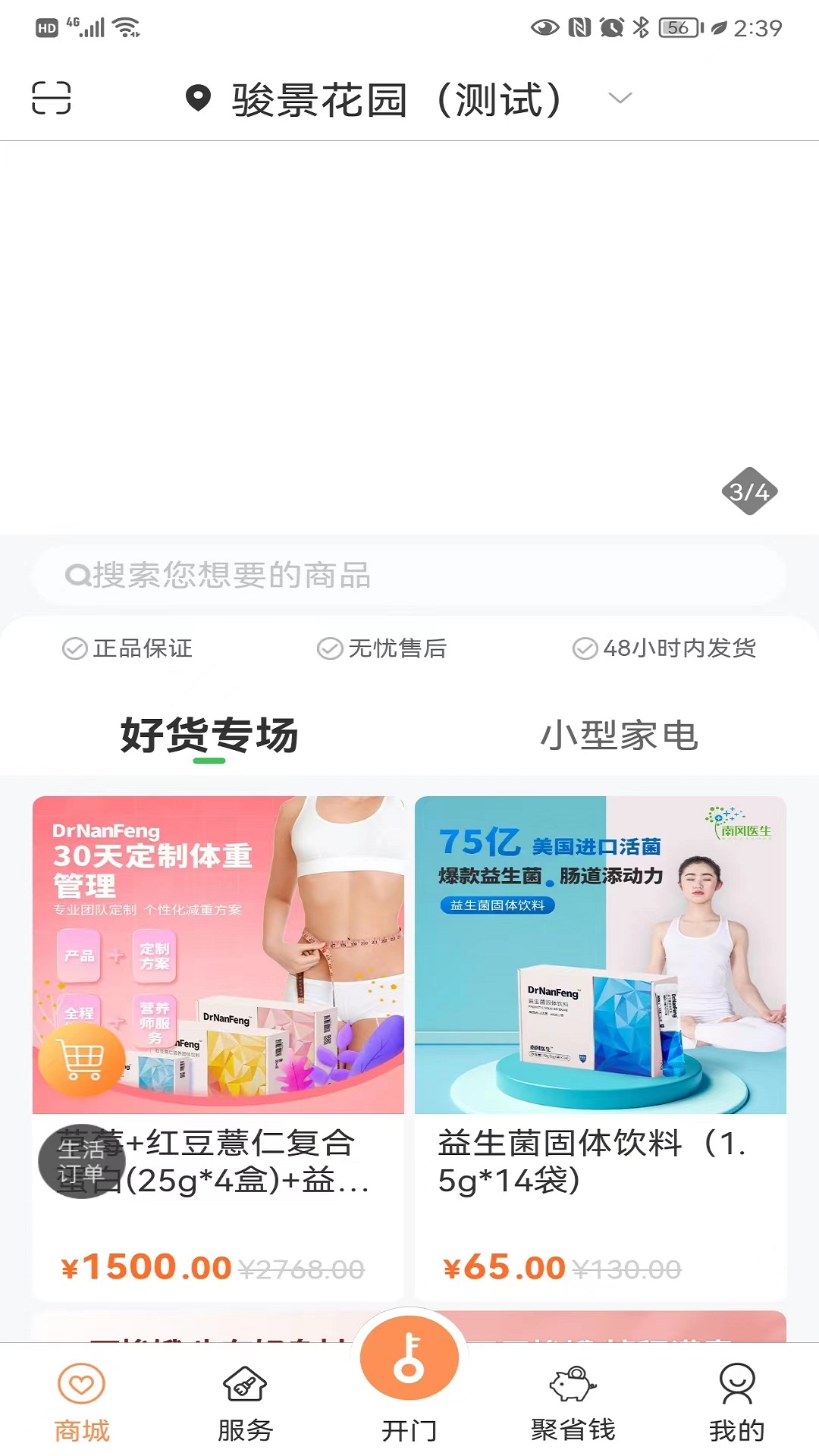 联享家 联享家截图