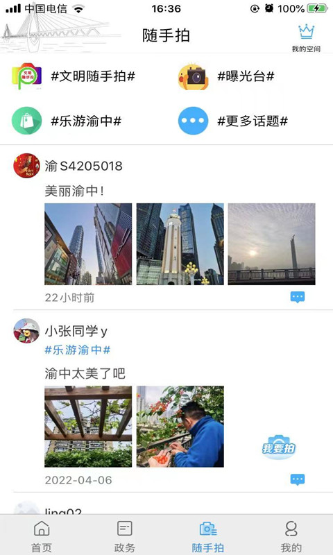 重庆渝中 重庆渝中截图
