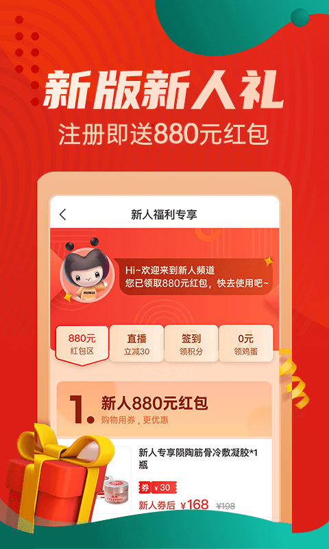 惠买 惠买截图