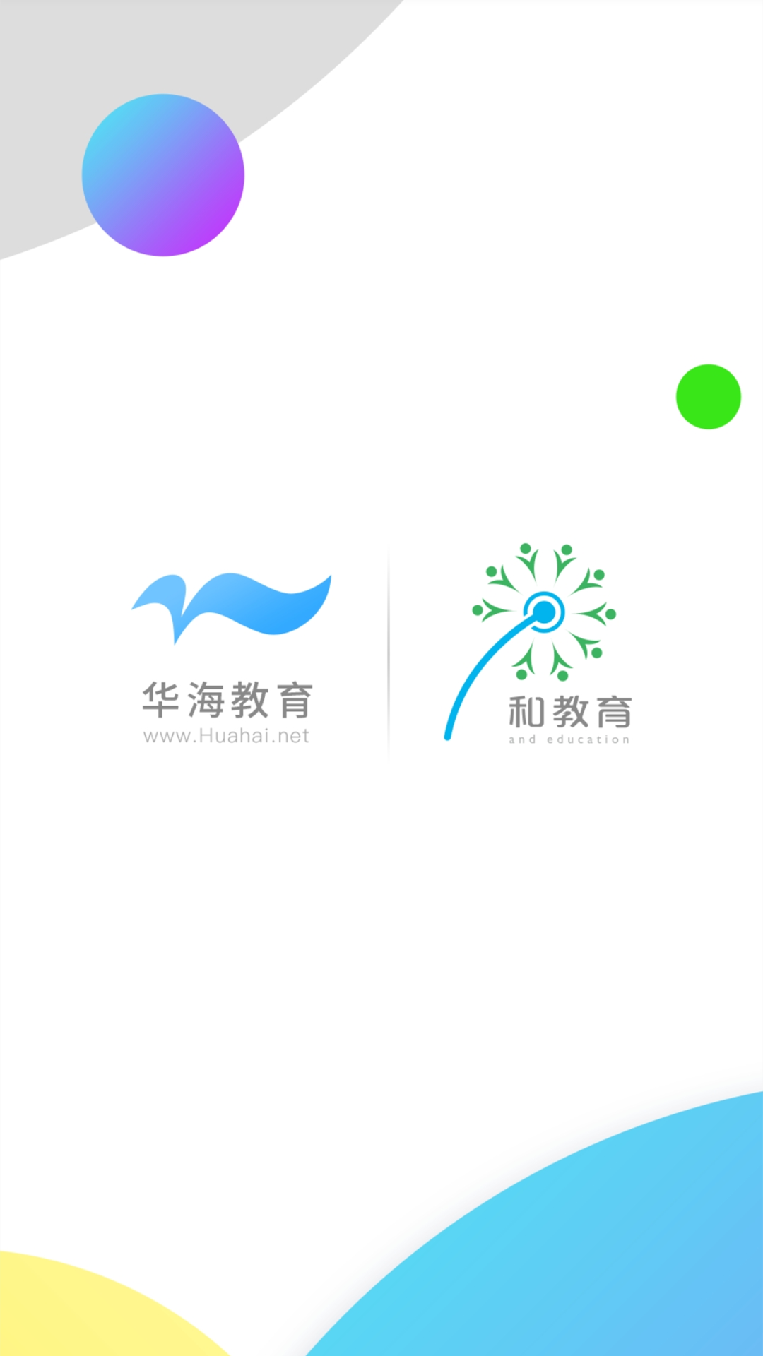 华海教育 华海教育截图