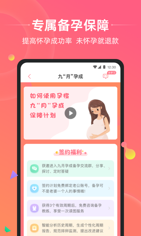 孕橙 孕橙截图
