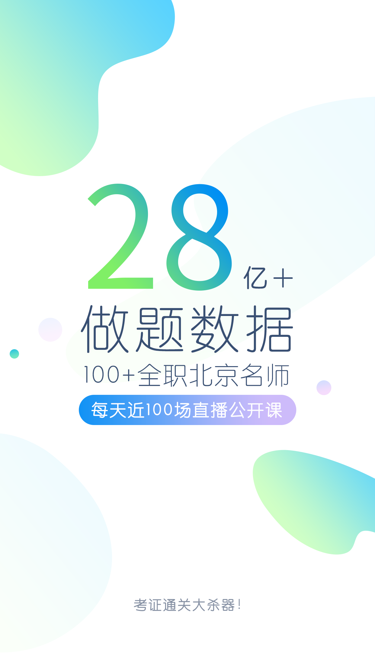 执业医师万题库 执业医师万题库截图