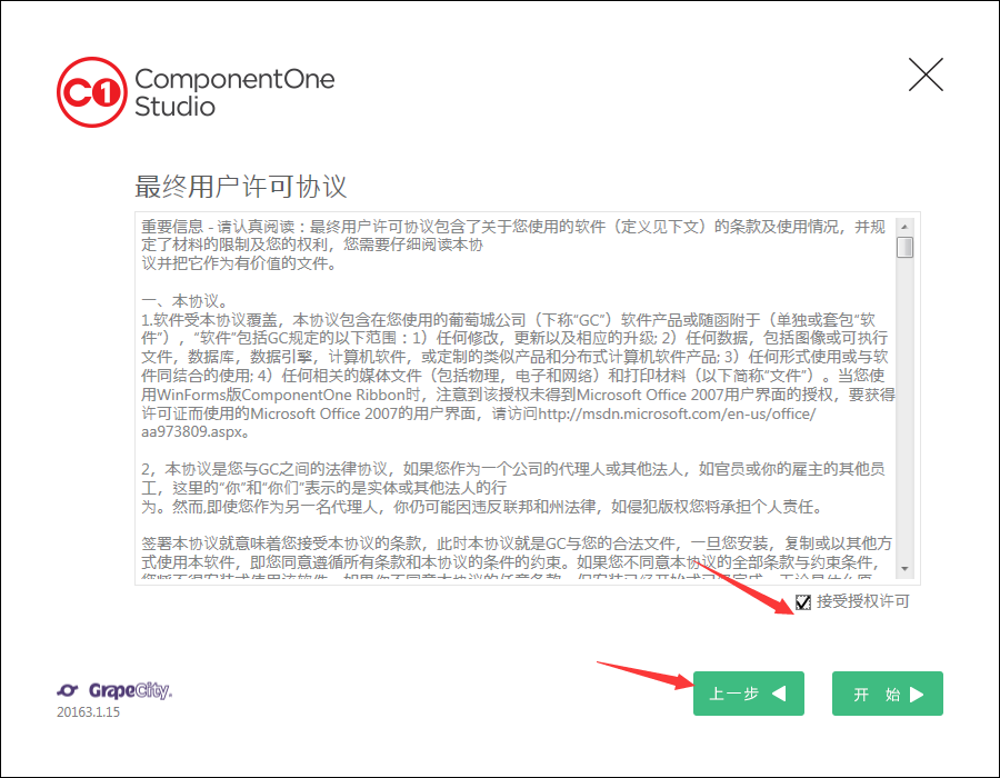 ComponentOne截图