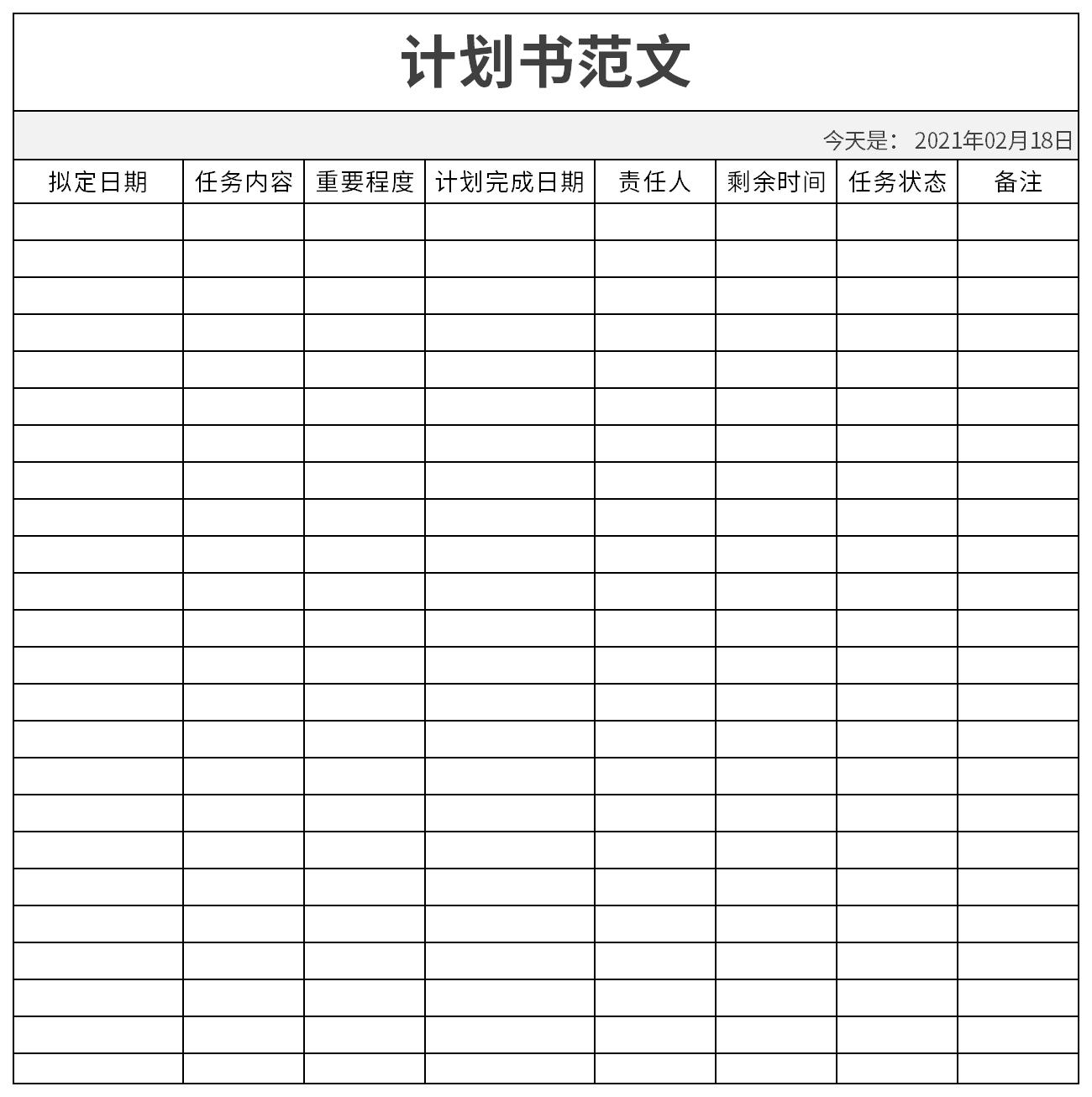 计划书范文截图