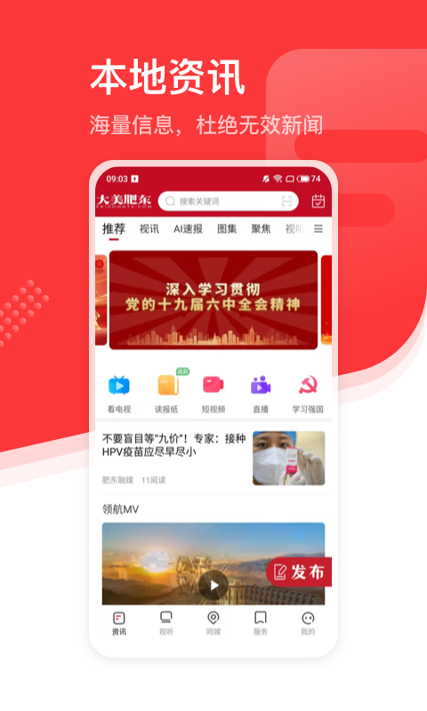 大美肥东 大美肥东截图
