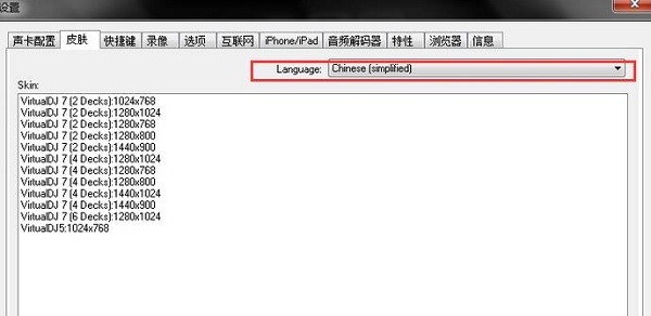Virtual DJ截图