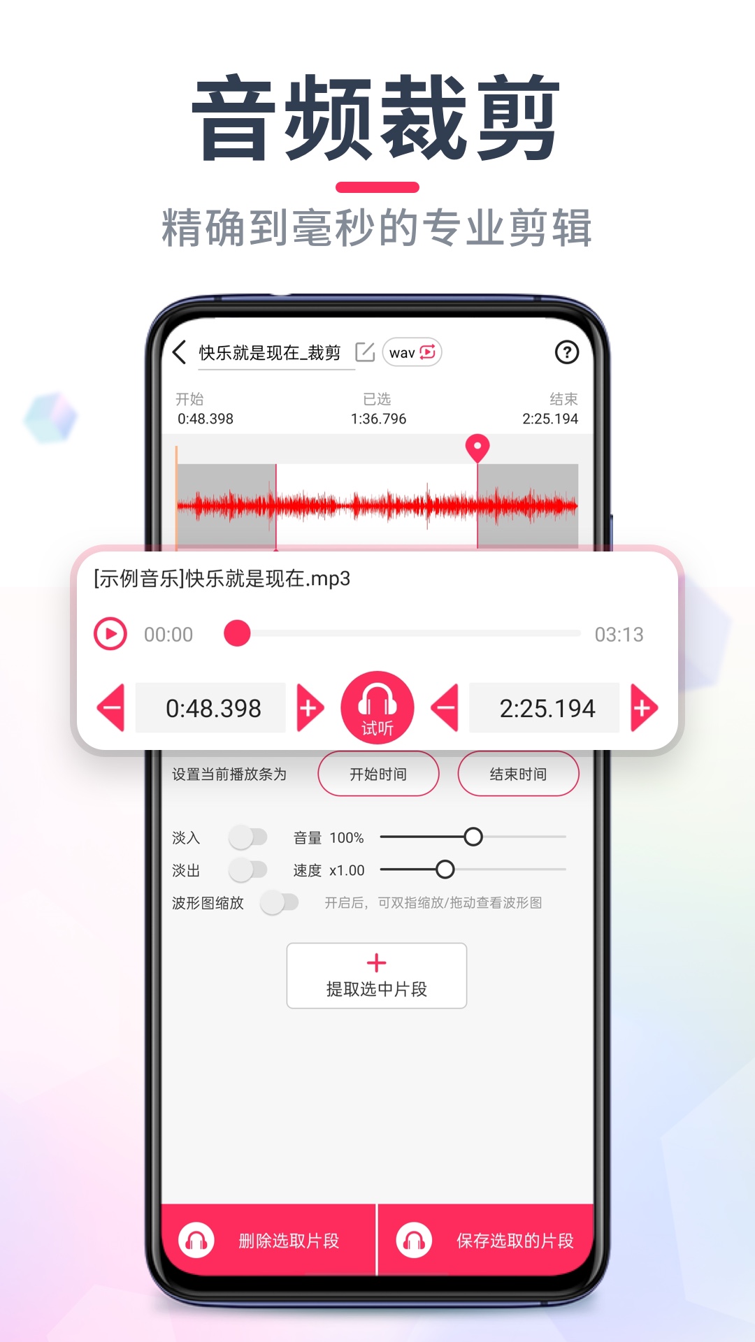 音频裁剪大师 音频裁剪大师截图