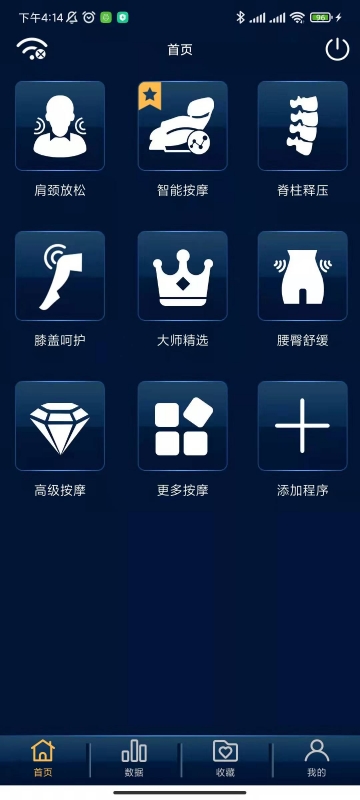 奥佳华健康管家 奥佳华健康管家截图