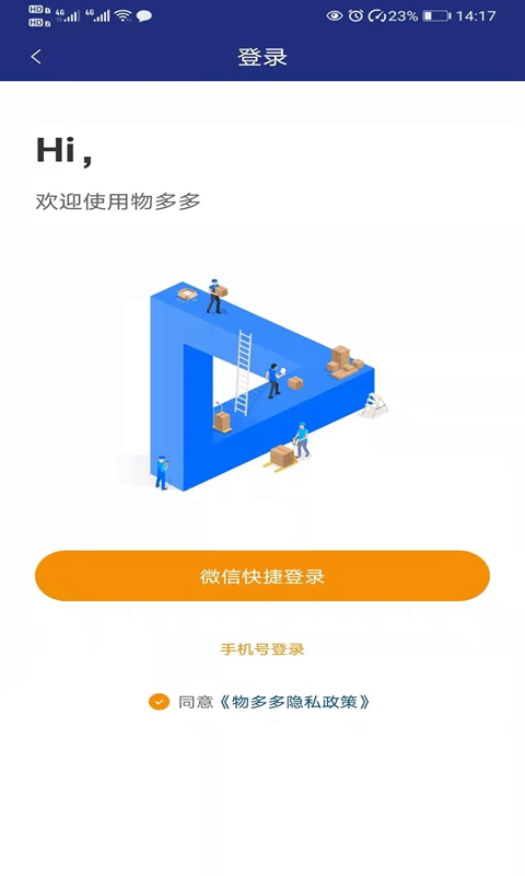 物多多 物多多截图