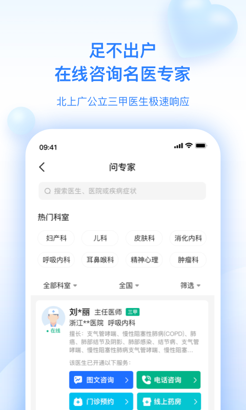妙手医生 妙手医生截图