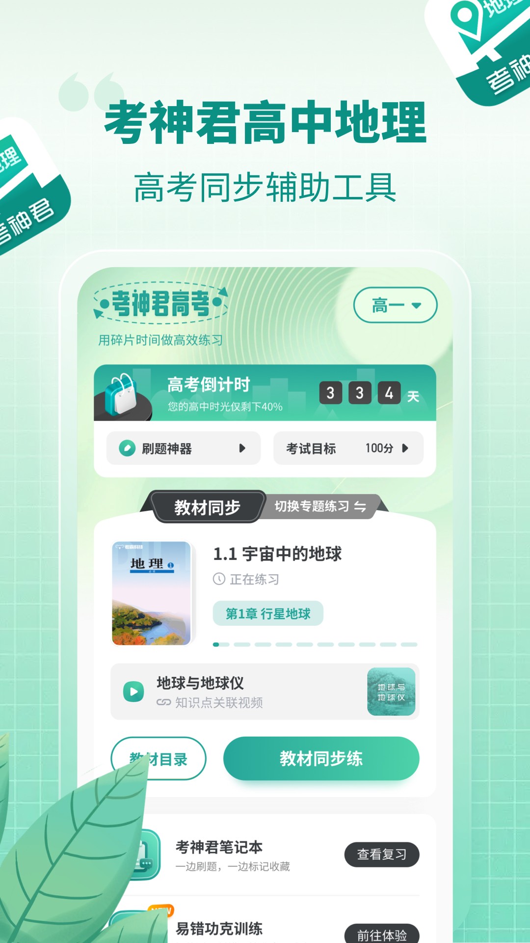 高中地理 高中地理截图