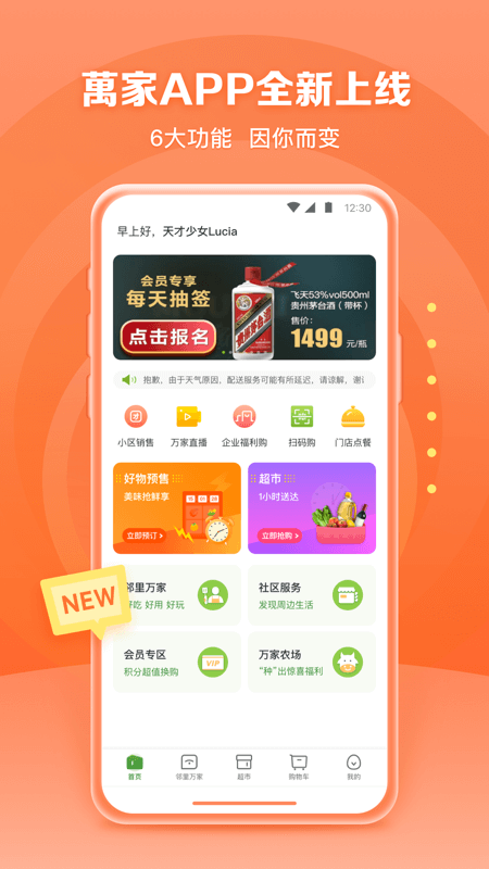 华润万家截图