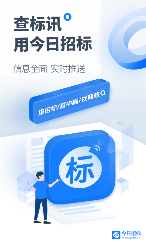 今日招标 今日招标截图