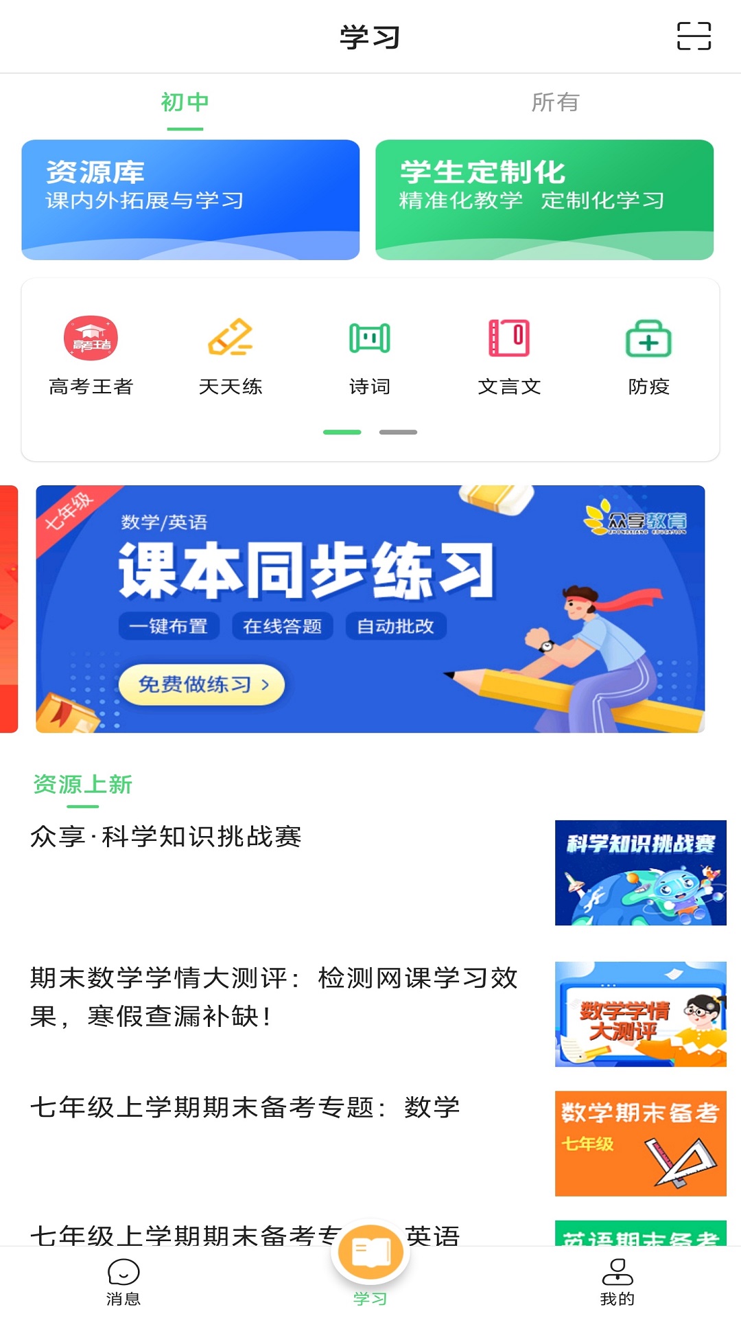 众享教育 众享教育截图