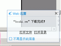 网页迅雷截图