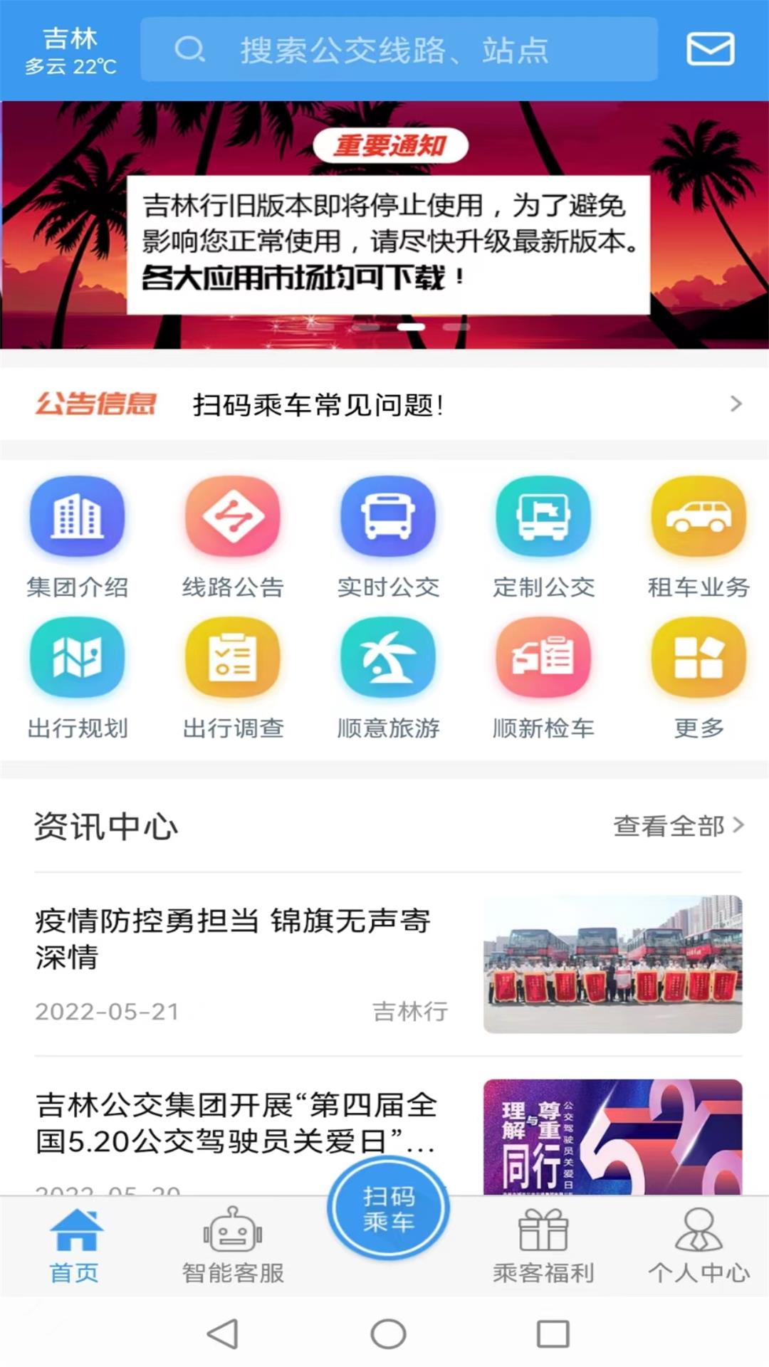 吉林行 吉林行截图