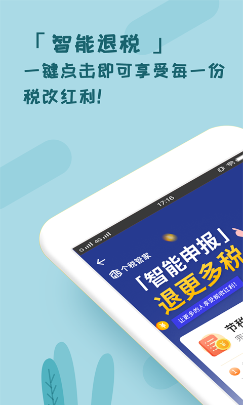 个税管家 个税管家截图