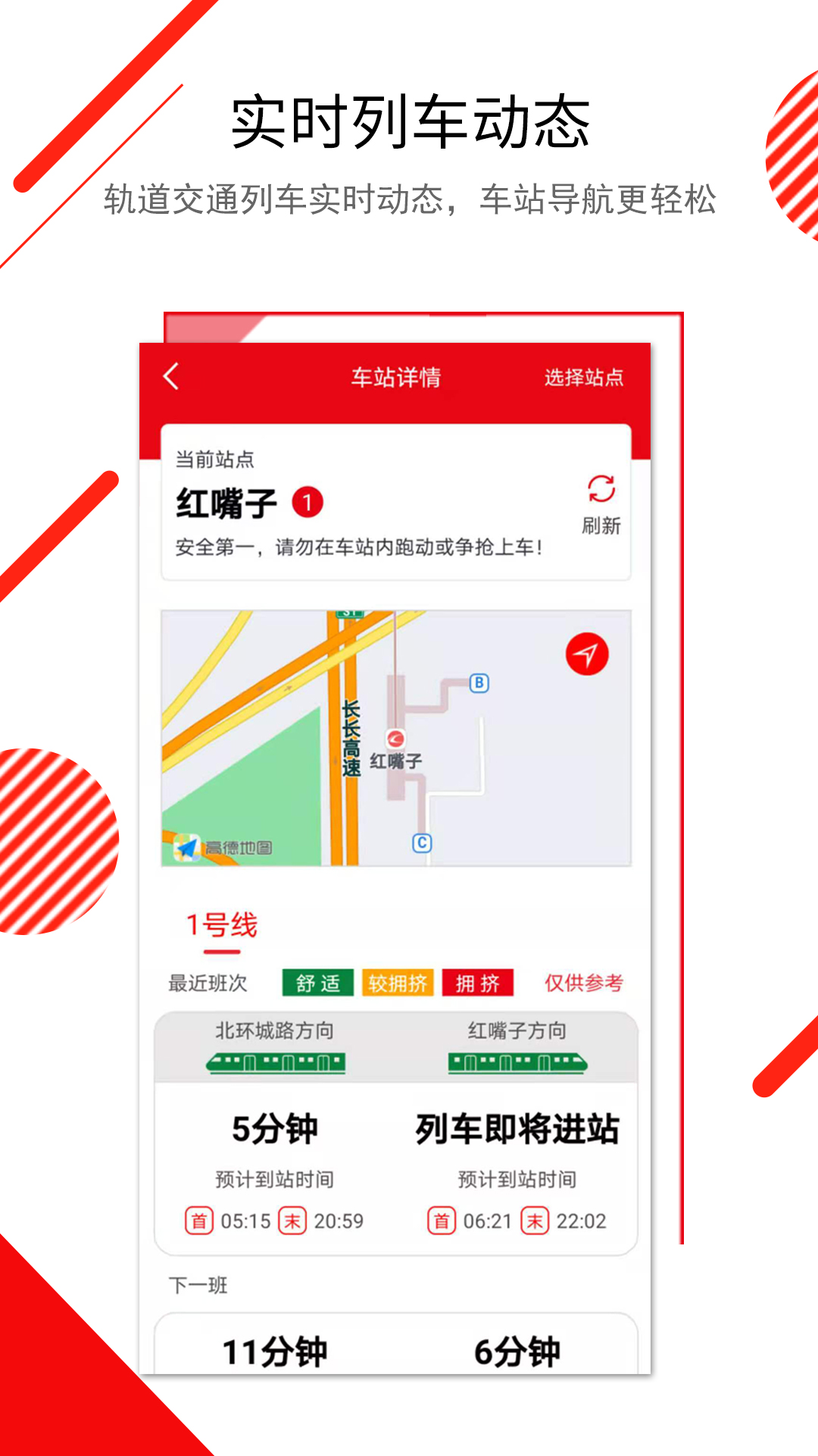 长春E出行 长春E出行截图