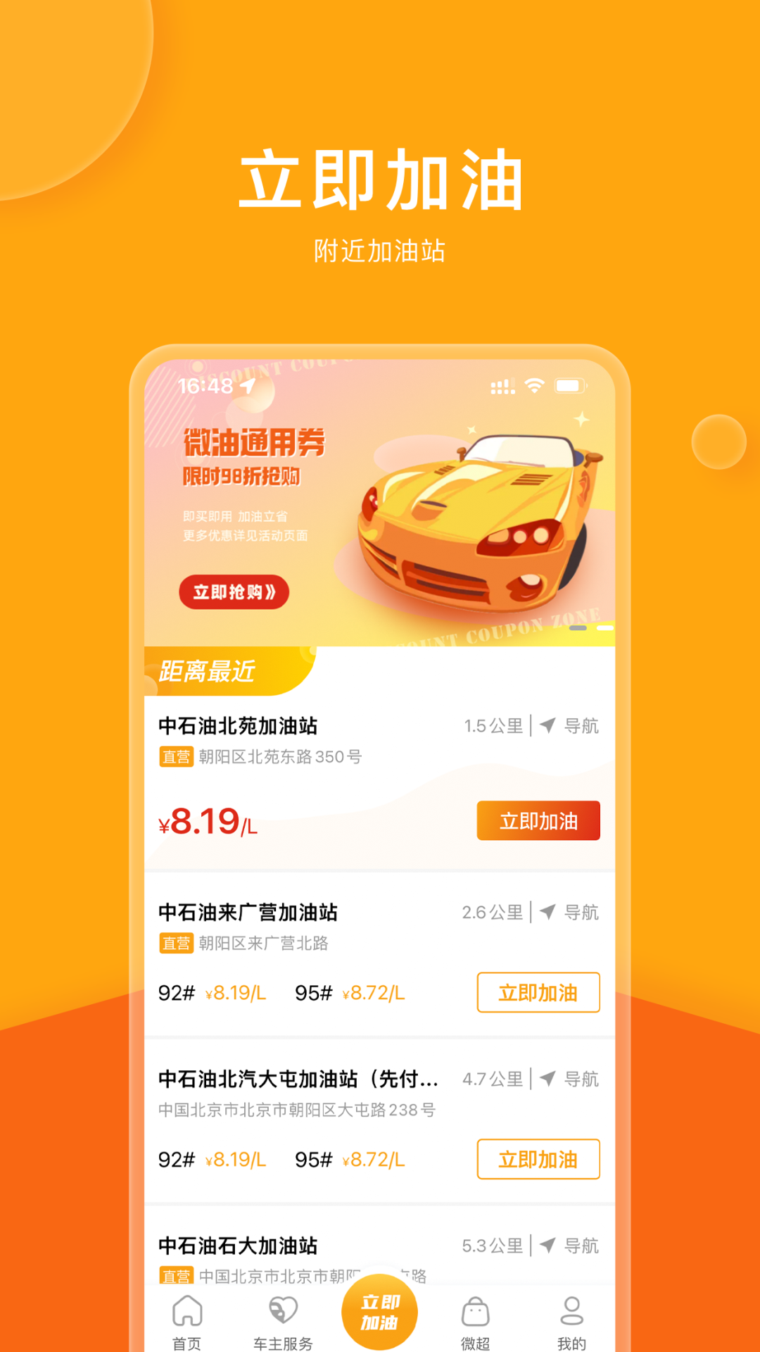 微油 微油截图