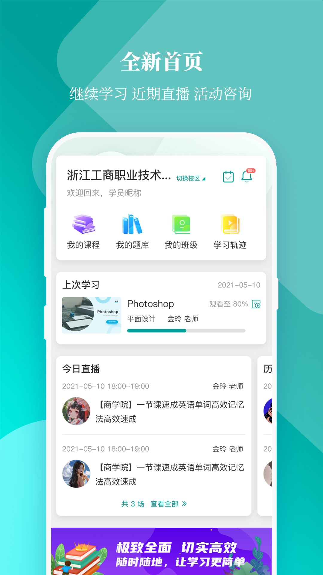 春华网校 春华网校截图