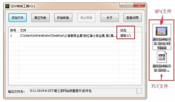 qsv格式转换mp4截图