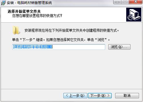 电脑耗材销售管理系统截图