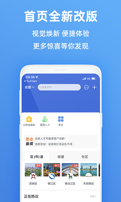 天府市民云 天府市民云截图