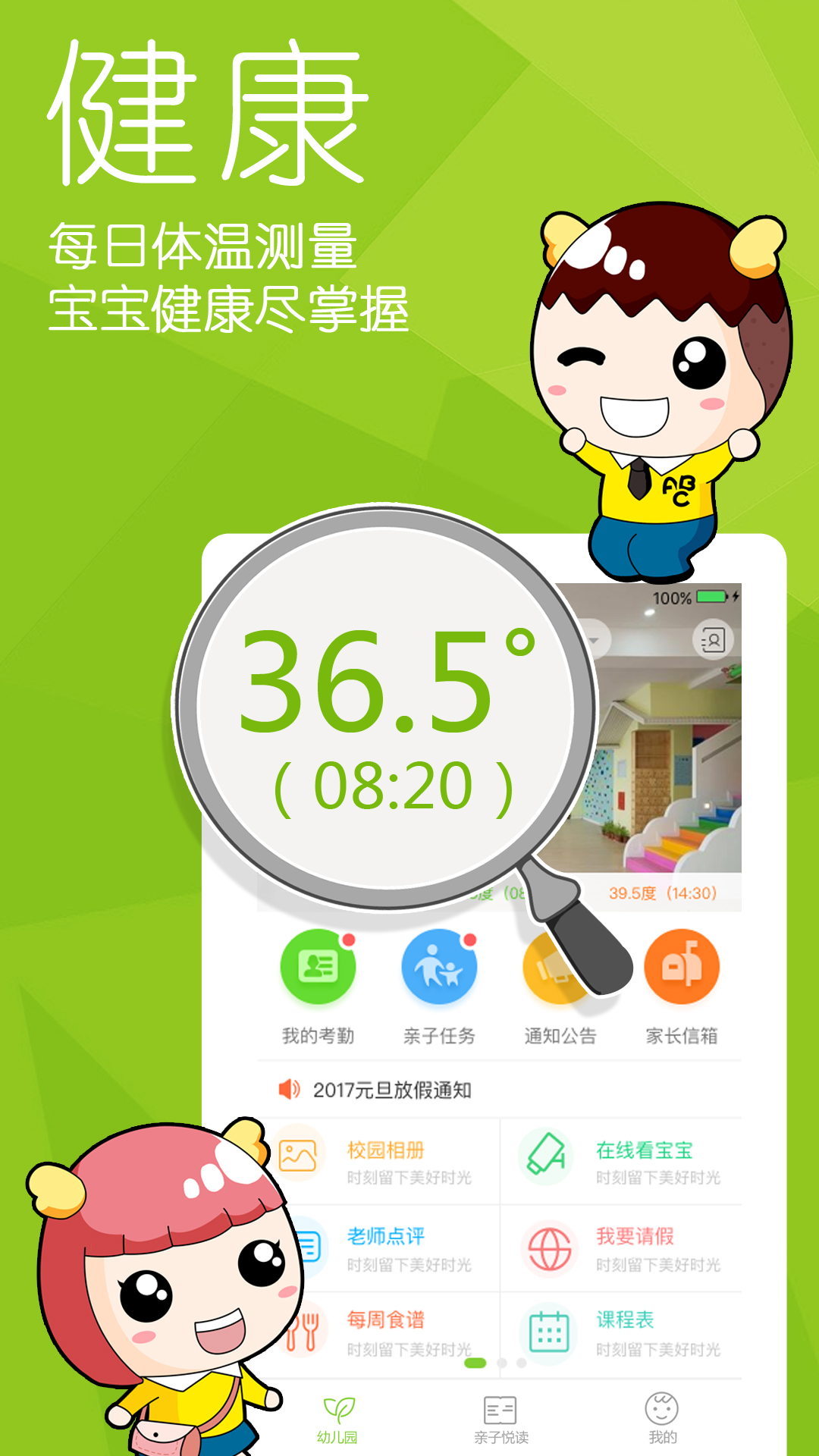 幼儿宝 幼儿宝截图