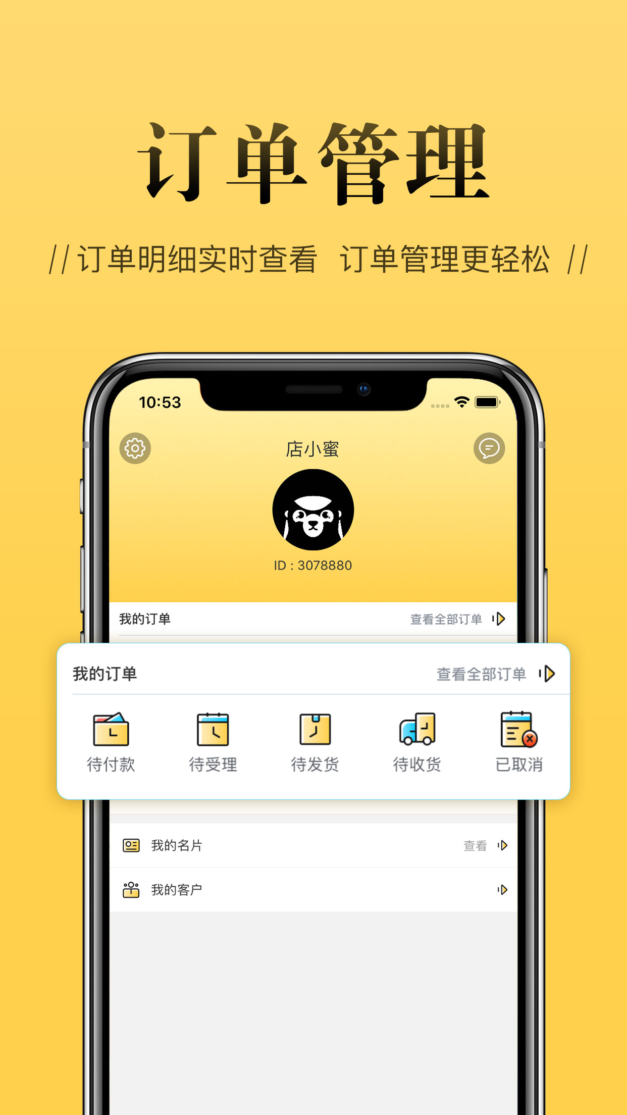 店小蜜 店小蜜截图