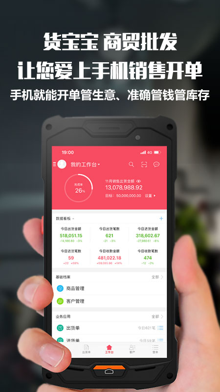 货宝宝 货宝宝截图