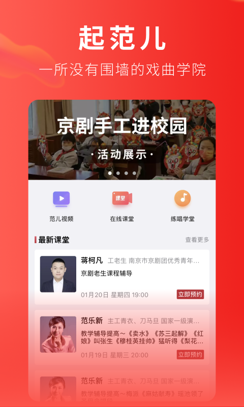 起范儿 起范儿截图