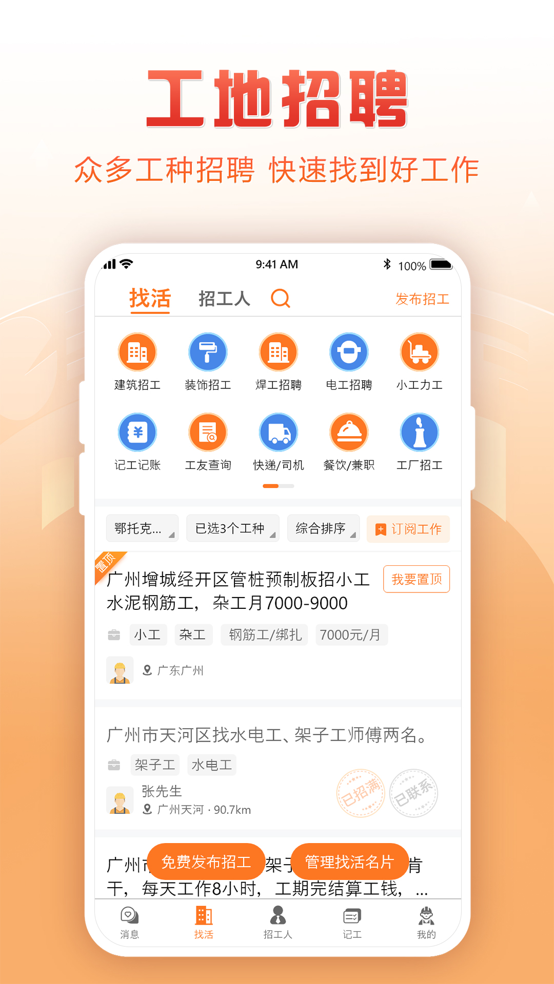 建筑工地招聘 建筑工地招聘截图
