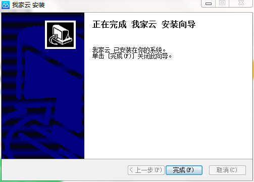我家云截图