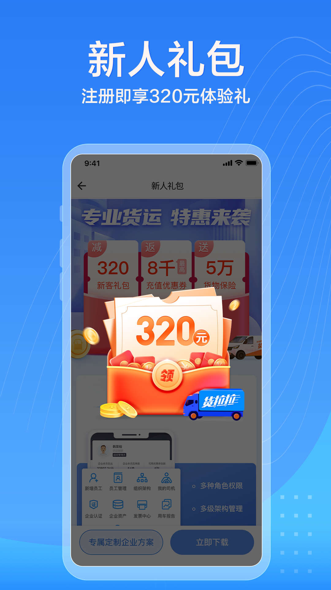 货拉拉企业版 货拉拉企业版截图