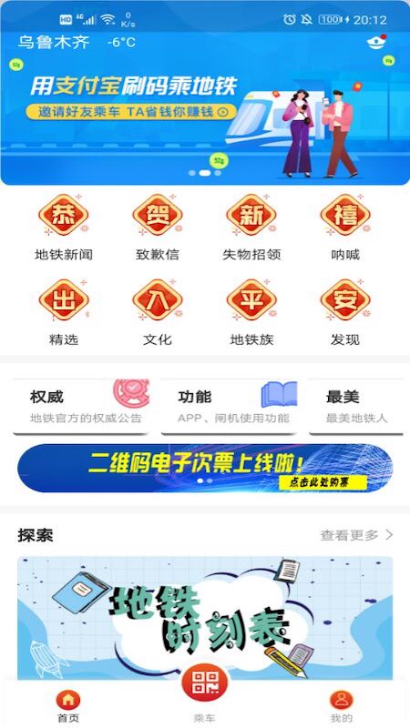 Metro丝路行 Metro丝路行截图