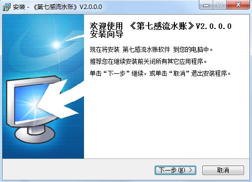 第七感流水账截图
