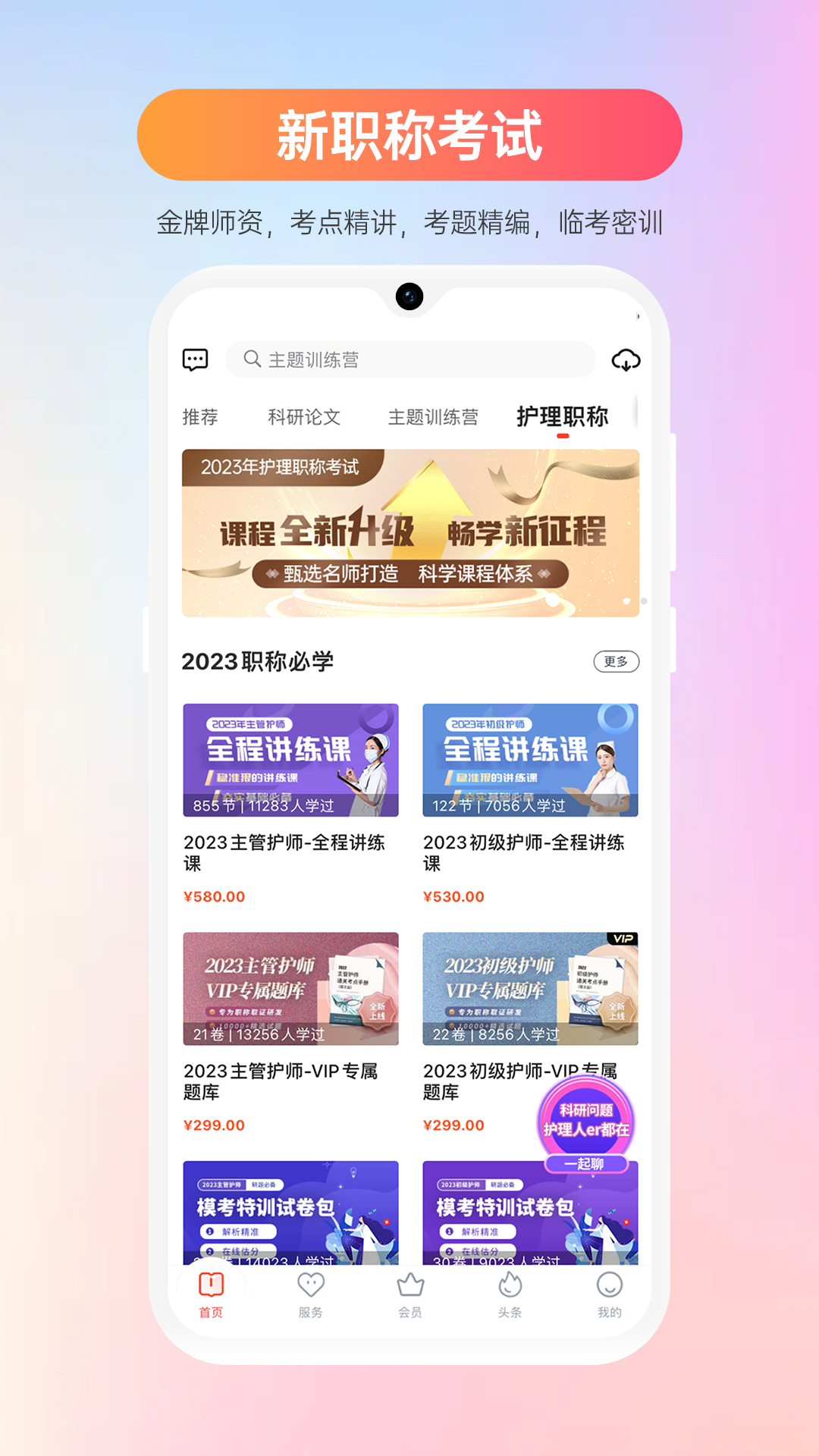 护士加 护士加截图