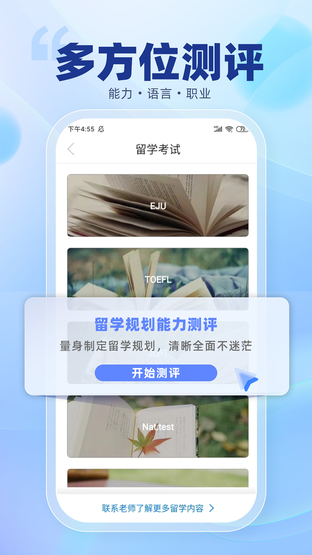 芥末留学 芥末留学截图