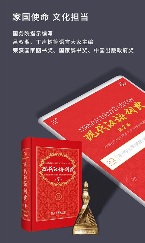 现代汉语词典 现代汉语词典截图