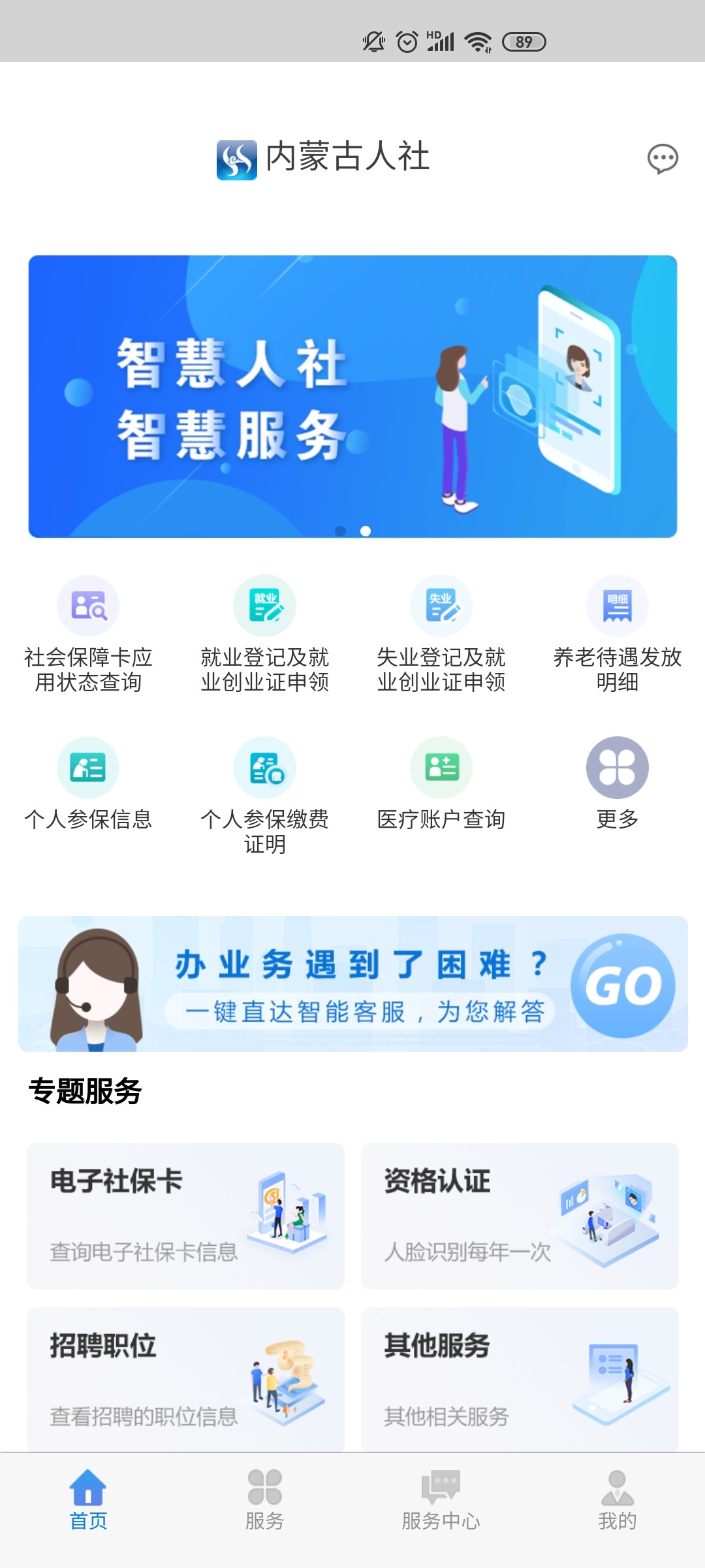 内蒙古人社 内蒙古人社截图