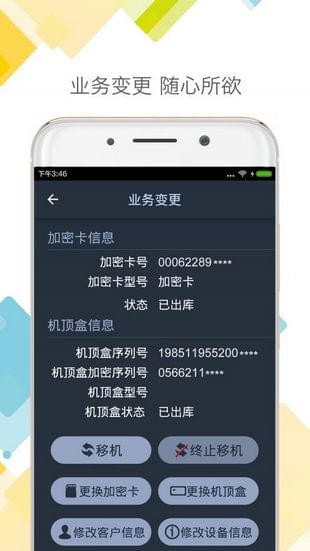 DTH户户通截图