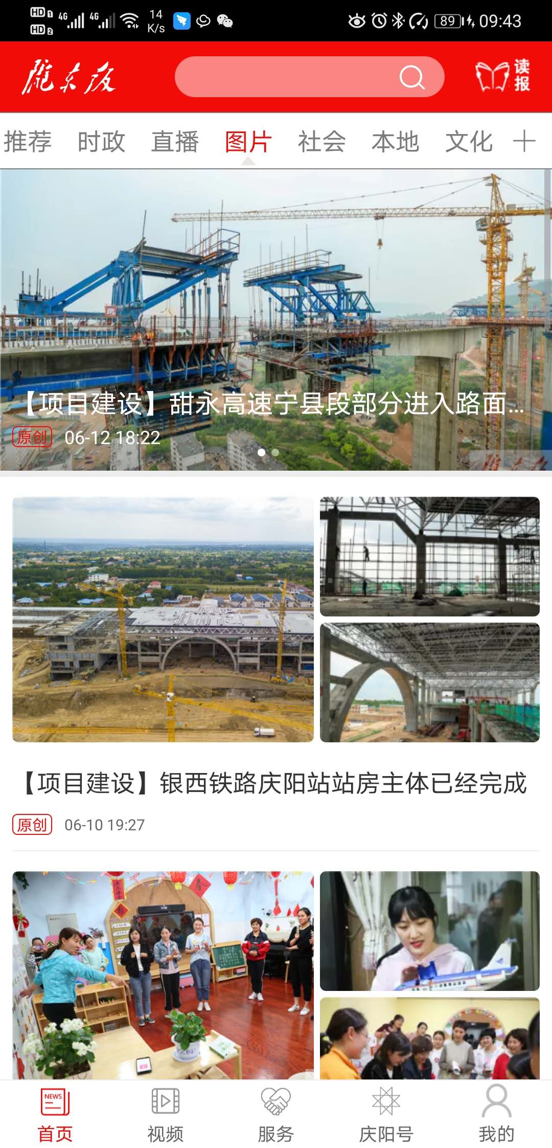 掌中庆阳 掌中庆阳截图