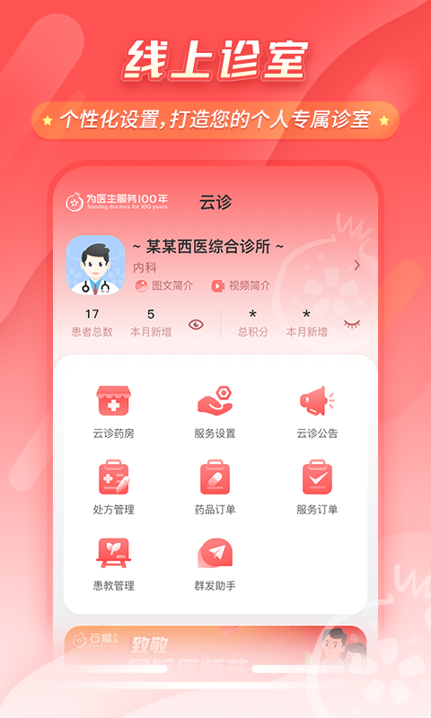石榴云医 石榴云医截图